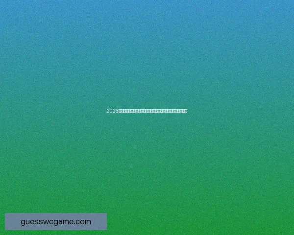 2026世界杯热门球队实力版图与冠军悬念全面前瞻解析深度趋势观察