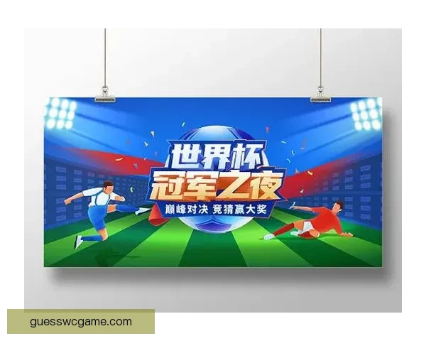世界杯赛事精彩预测攻略助你精准体育竞猜赢大奖