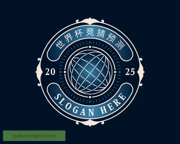 认识世界杯竞猜预测